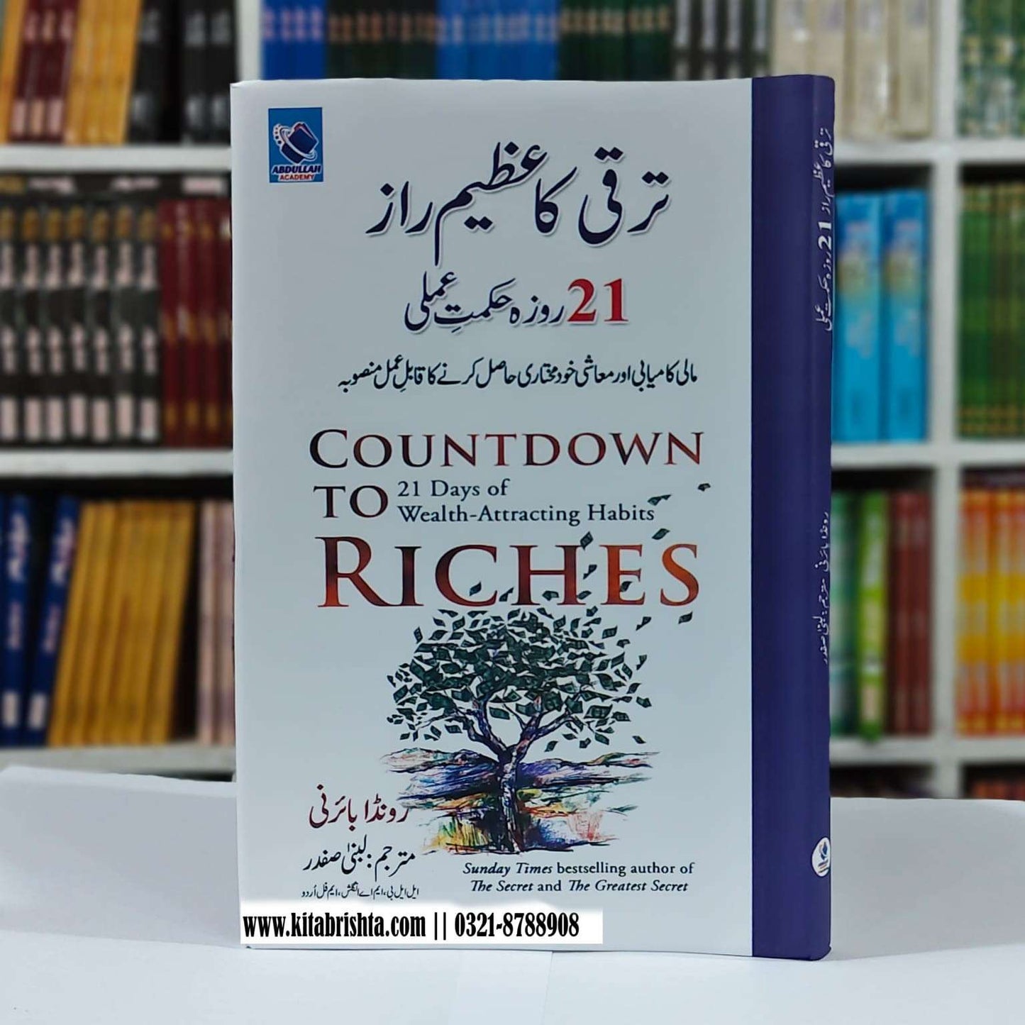 COUNTDOWN TO RICHES کامیابی کا عظیم راز
