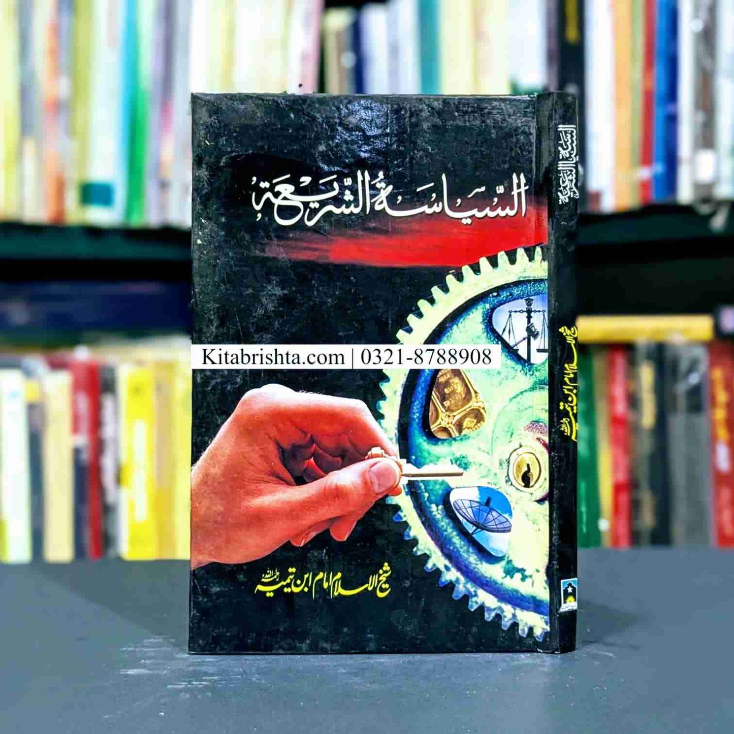 AL SIASAT TUL SHARIAT السیاستہ الشریعہ
