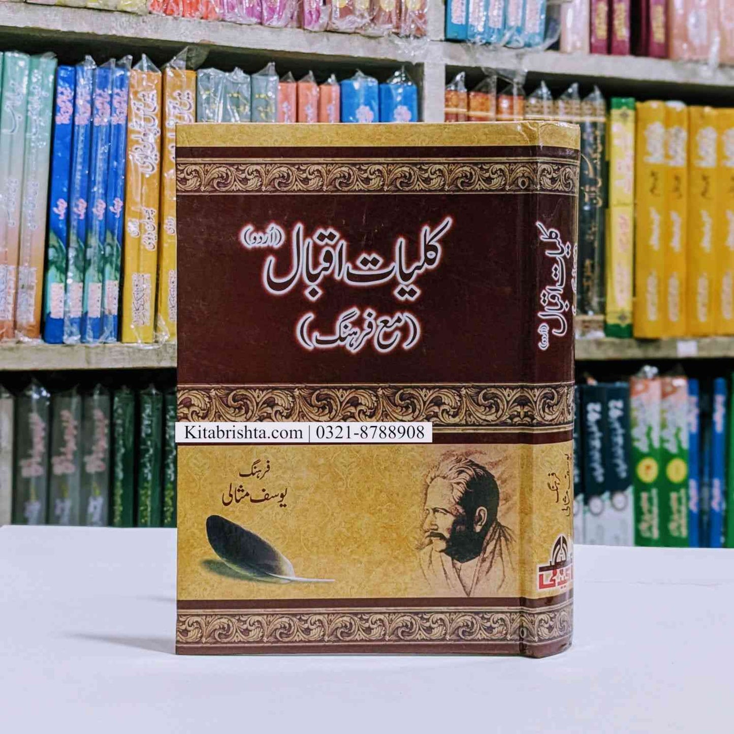 Kuliyaat e Iqbal کلیات اقبال مع فرہنگ