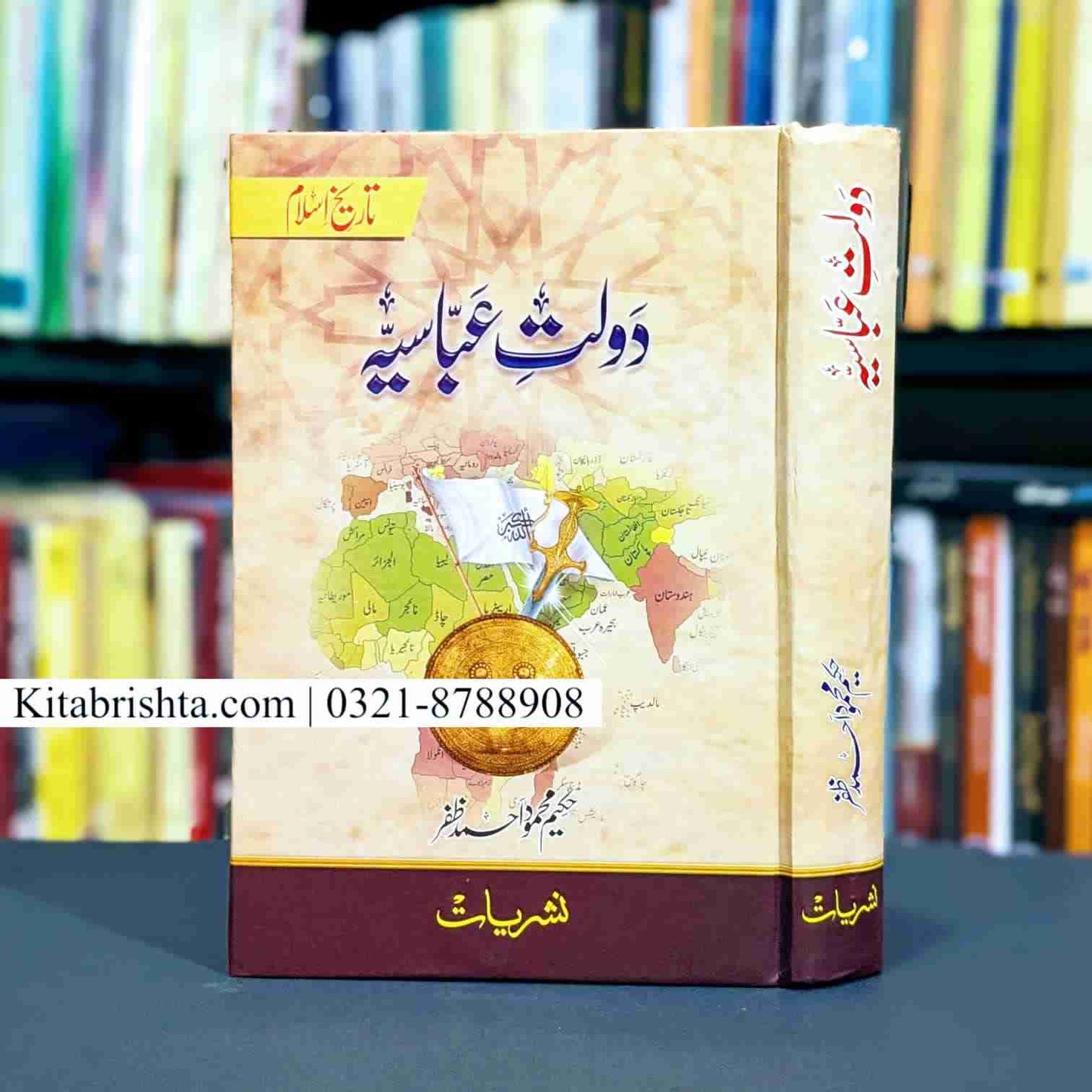 DOLAT E ABASIA دولت عباسیہ