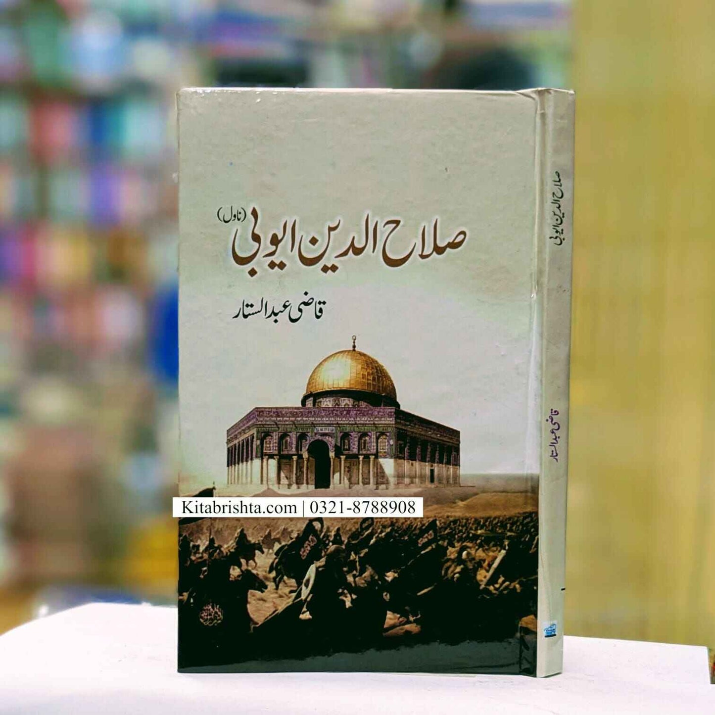 Salahudin Ayobi صلاح الدین ایوبی