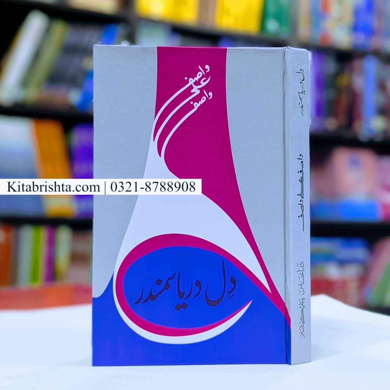 DIL DARYA SMANDAR دل دریا سمندر واصف علی واصف