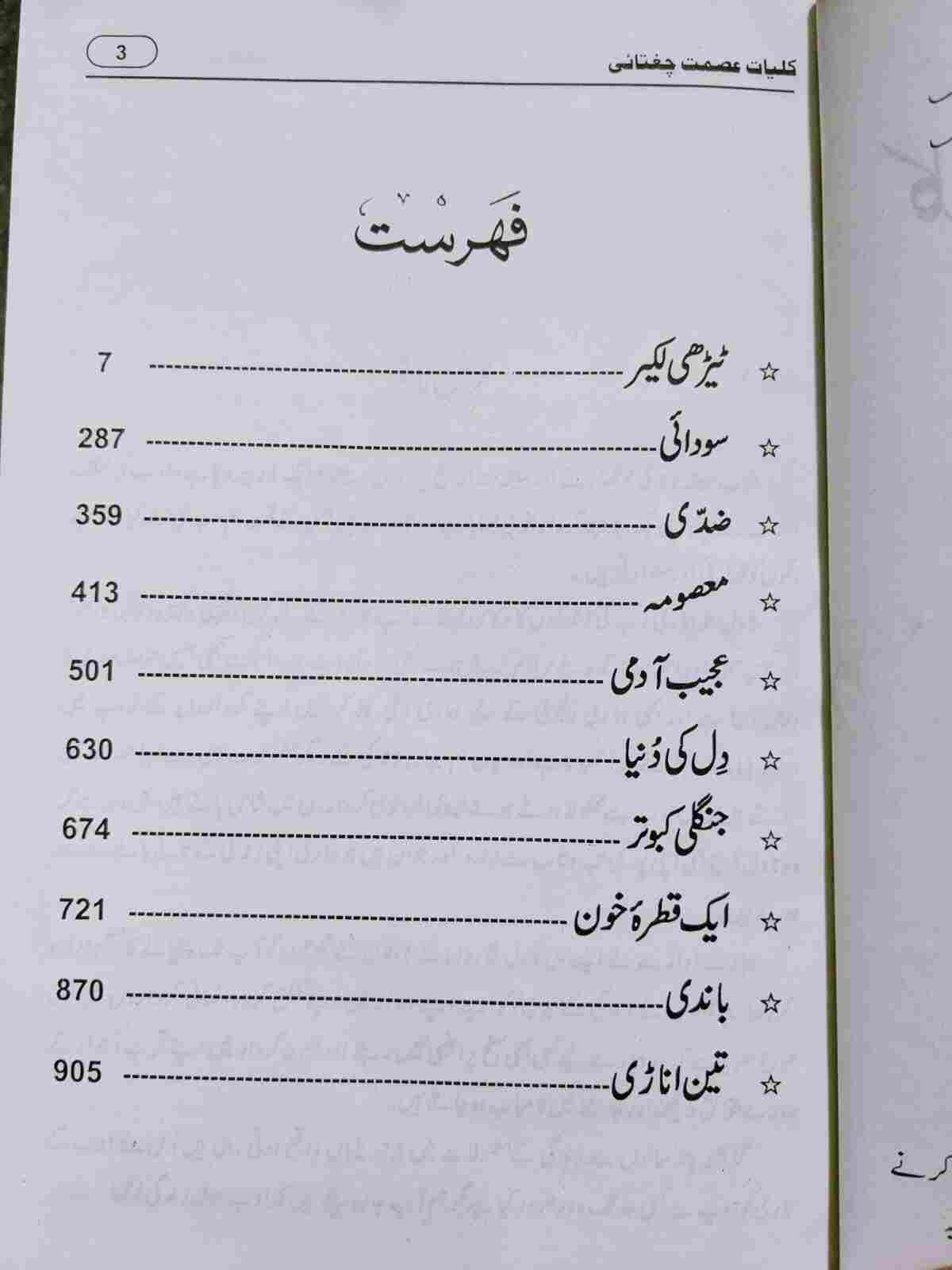 Majmoma Ismat Chughtai