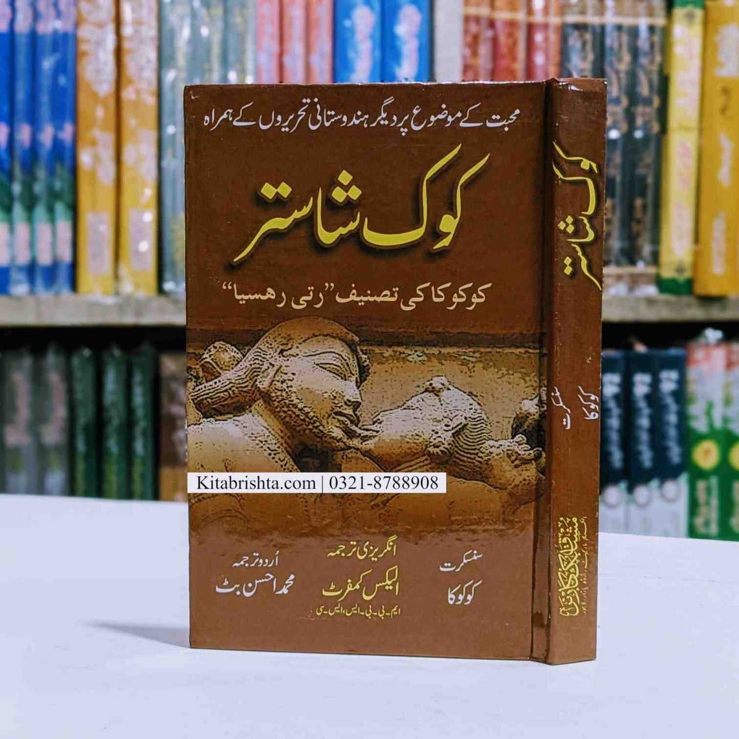 Kok Shastar کوک شاستر