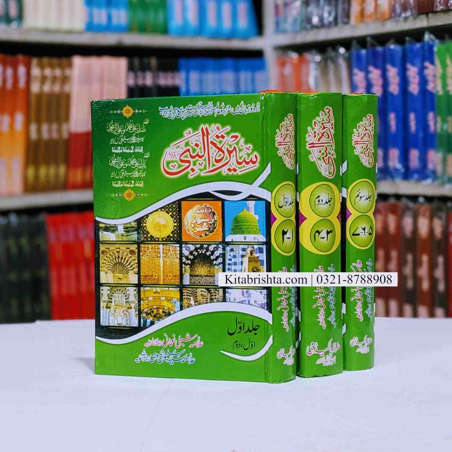 Seerat Ul Nabi (3 Vol Complete Deluxe Edition)