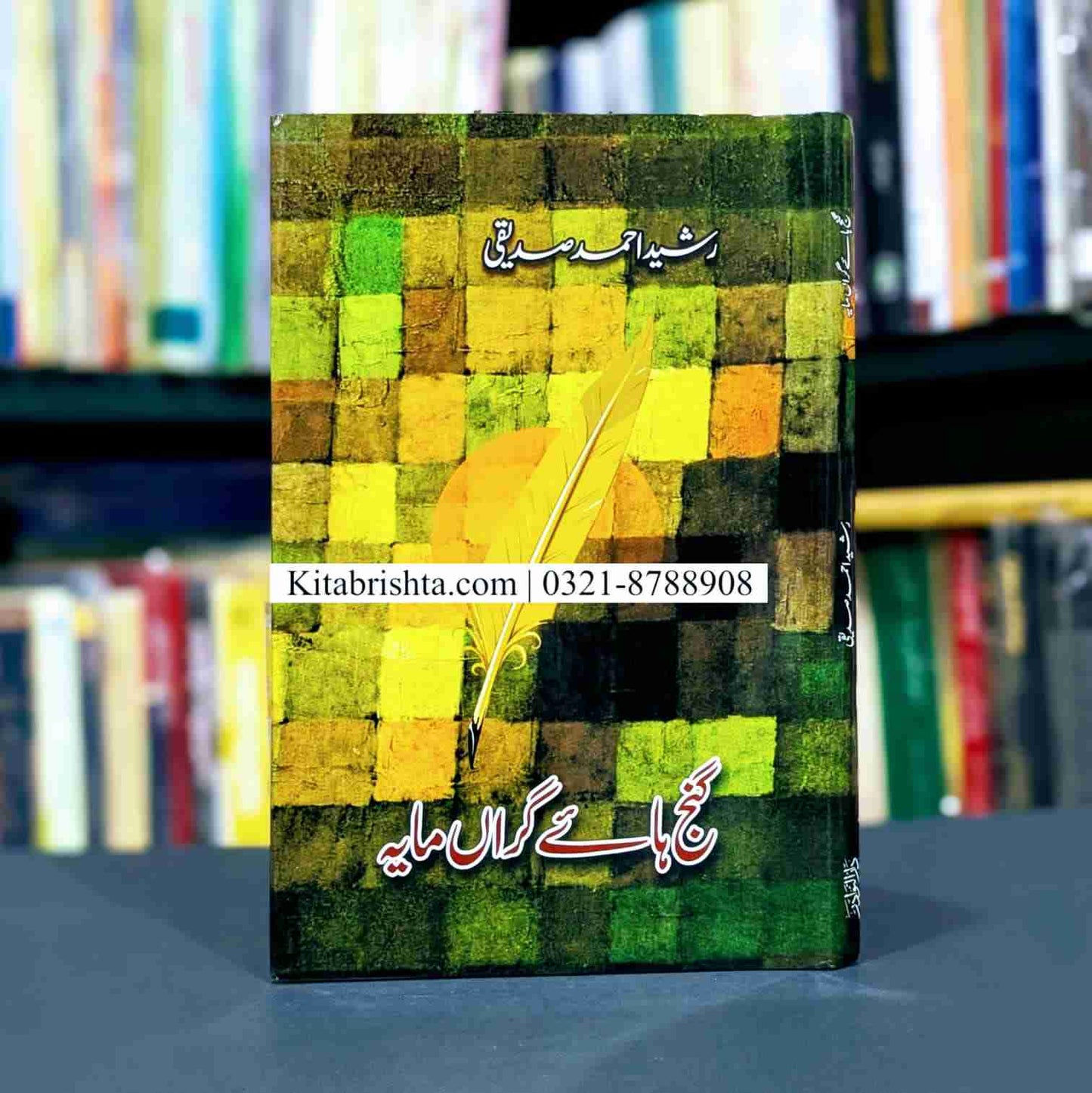 GANJ HAYE GIRANMAYA گنج ہائے گراں مایہ