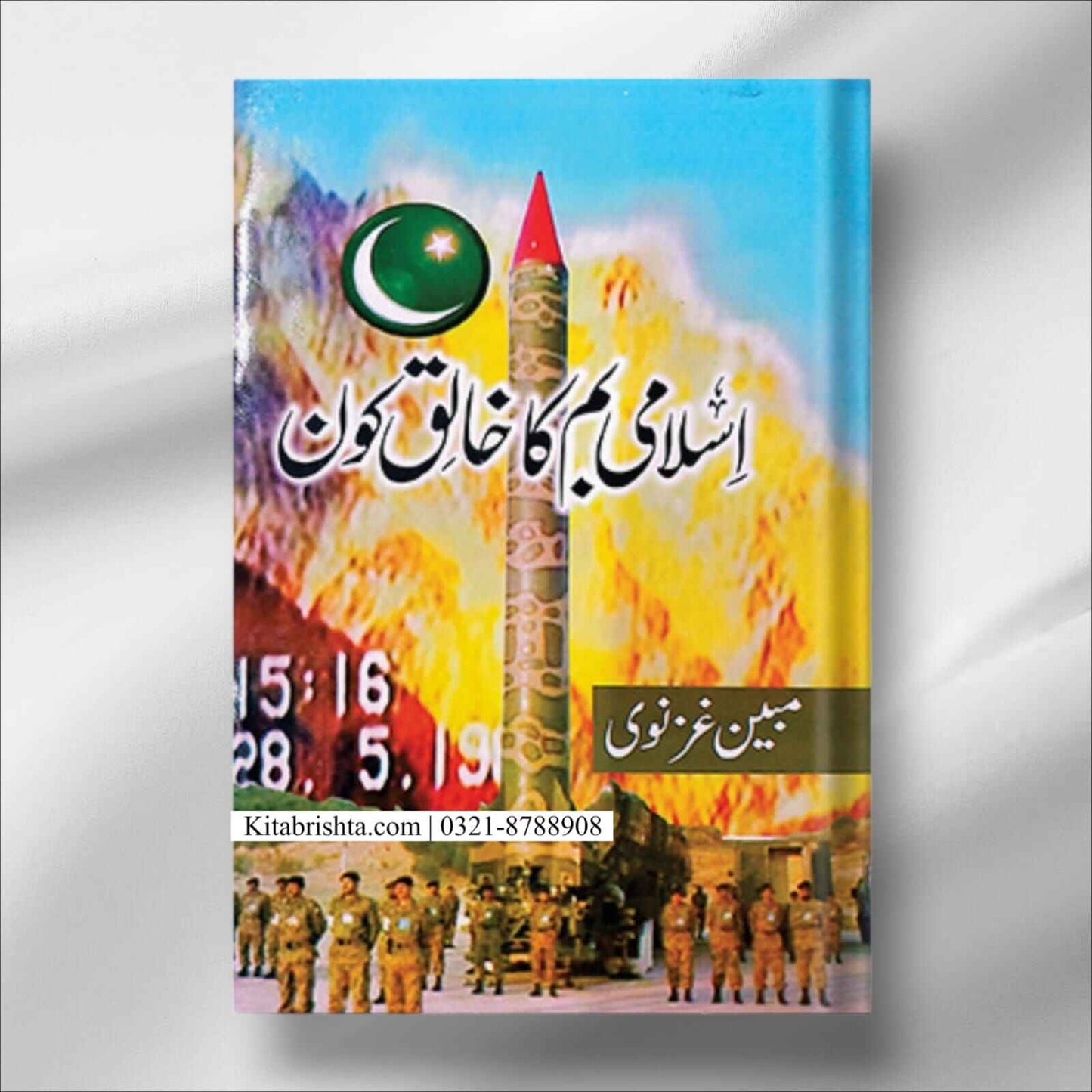 Islami Bomb Ka Khaliq Kon