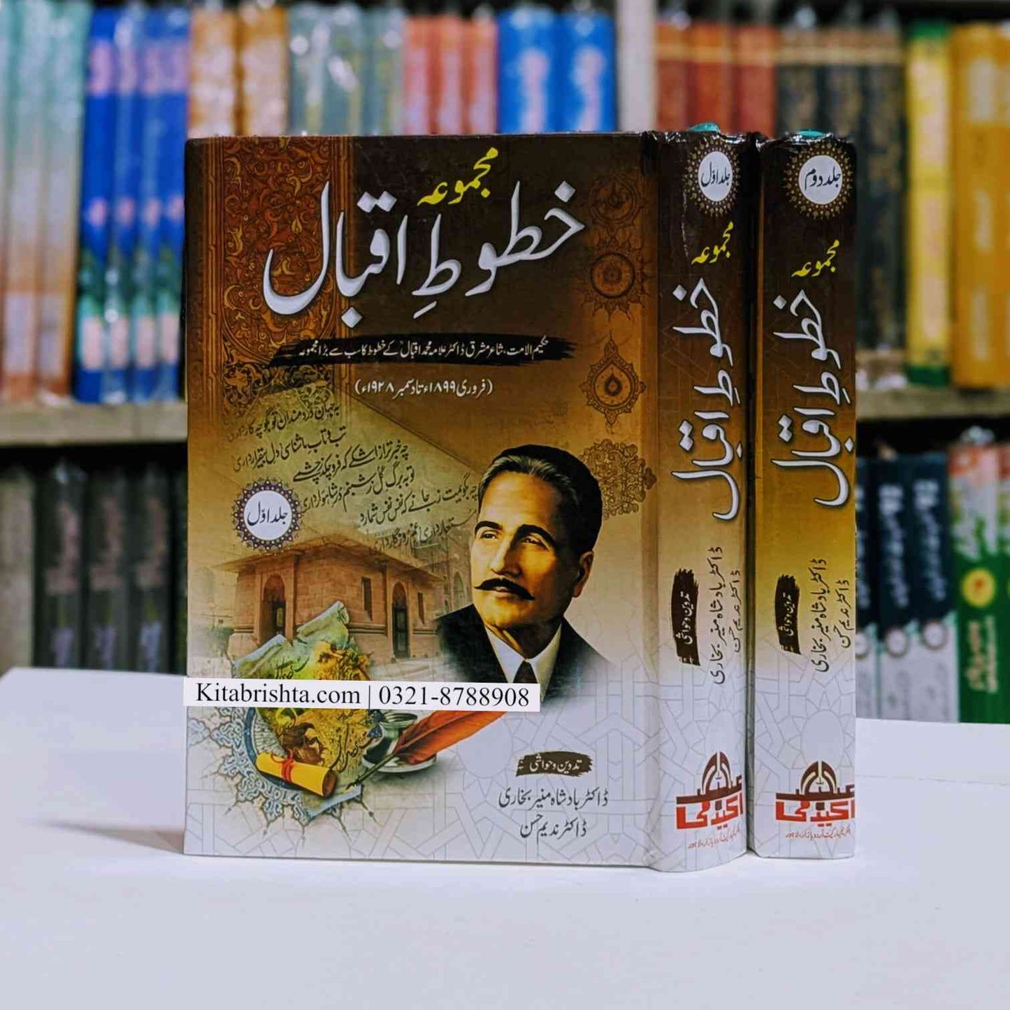 Majmoma Khatot e Iqbal مجموعہ خطوط اقبال