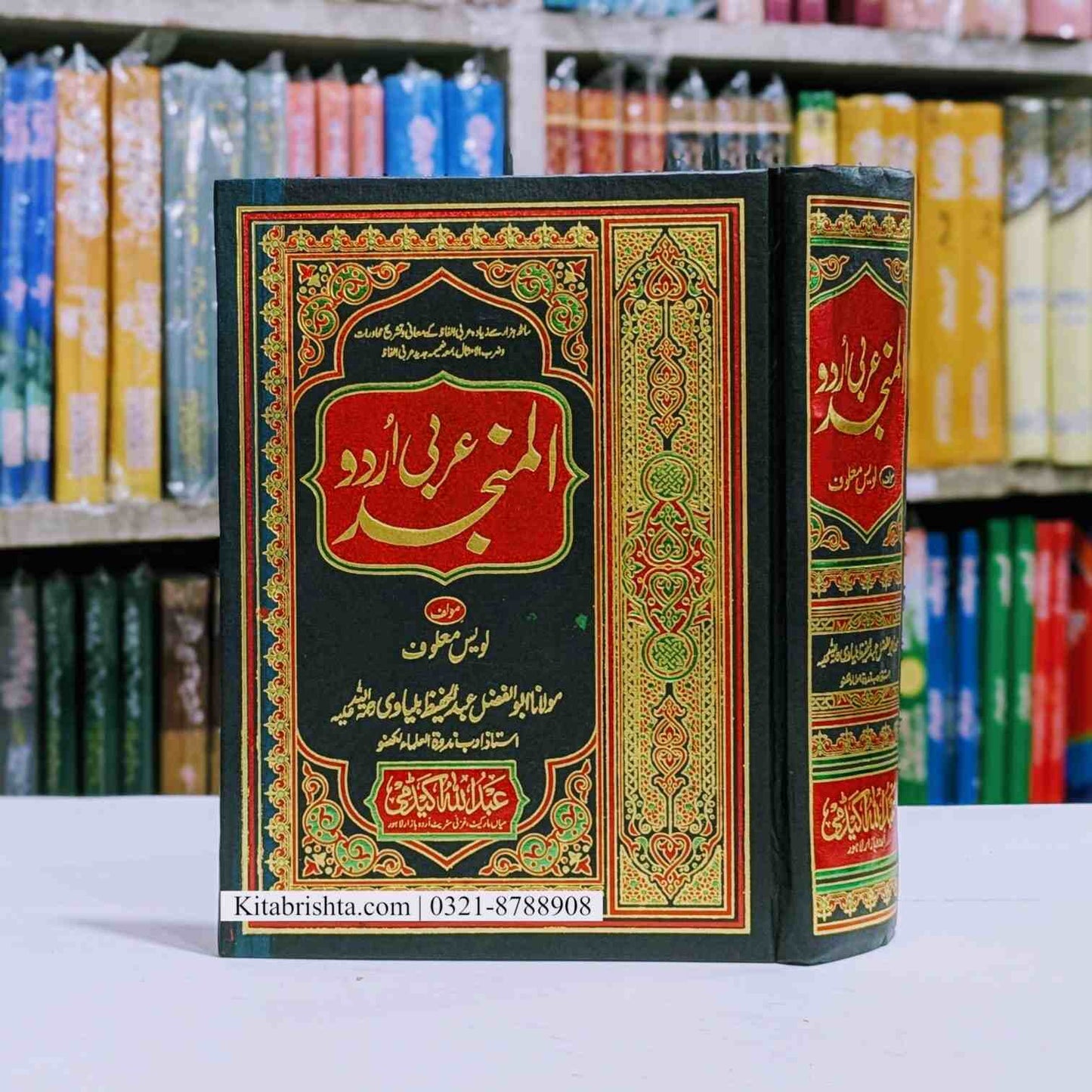 Al Munjad ( Arabic To Urdu) Dictionary