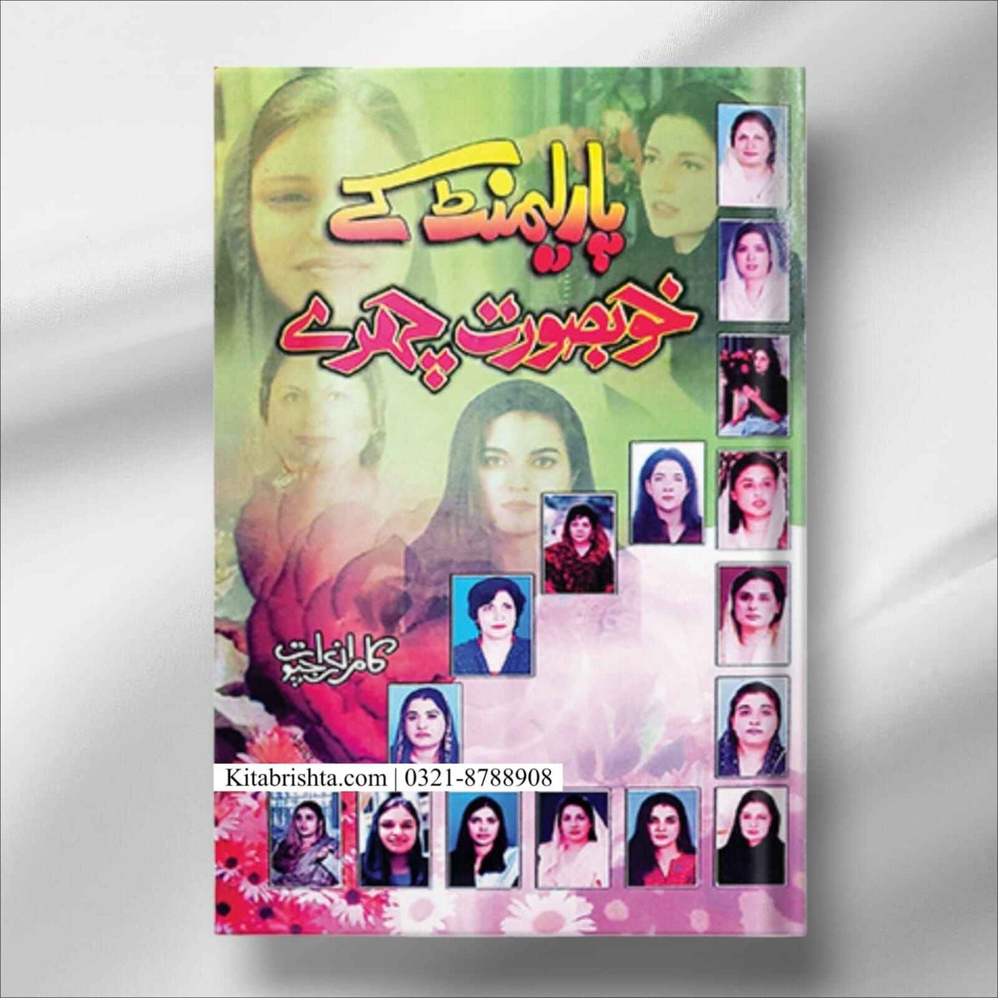 Parliament Ky Khobsort Chehray