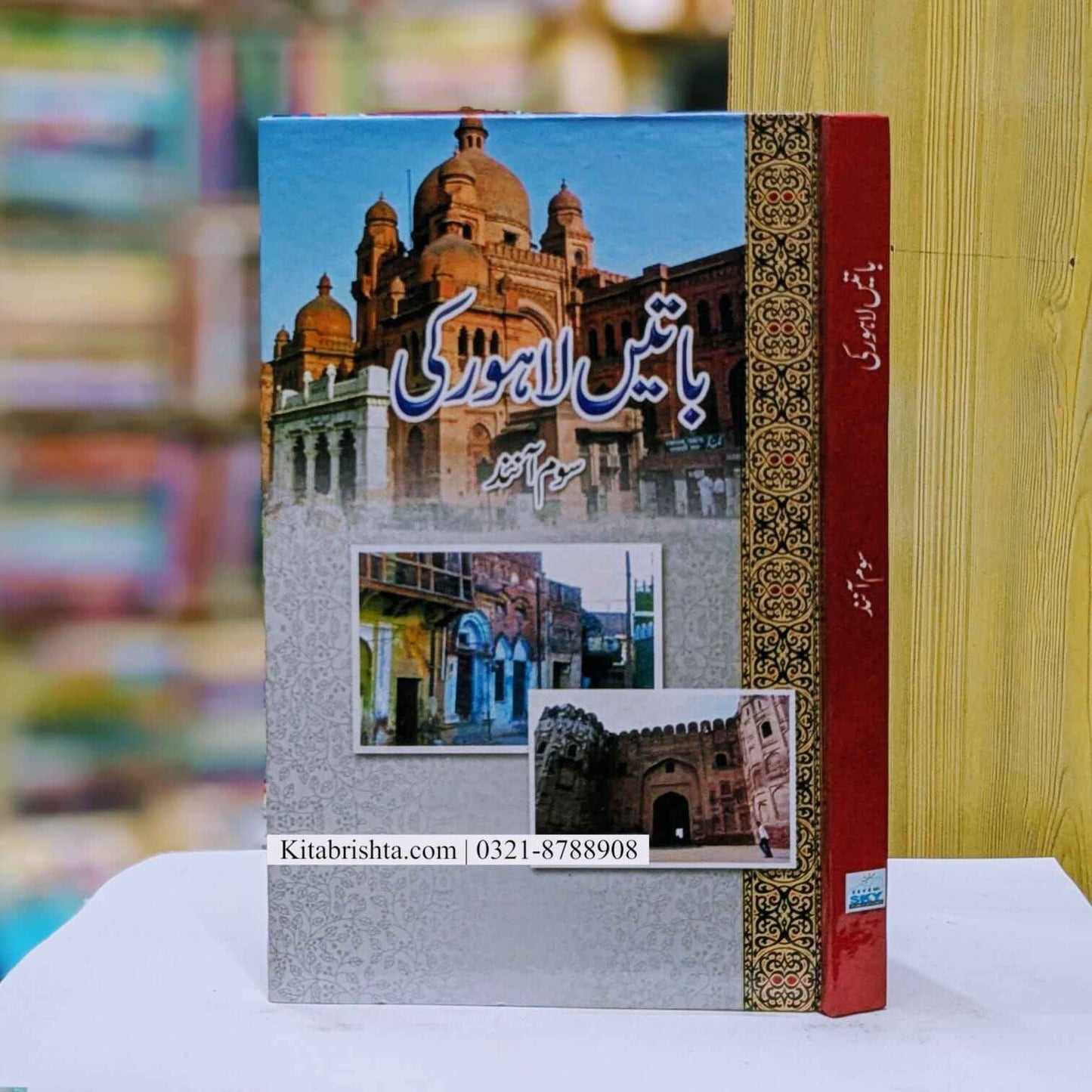 Batain Lahore Ki باتیں لاہور کی