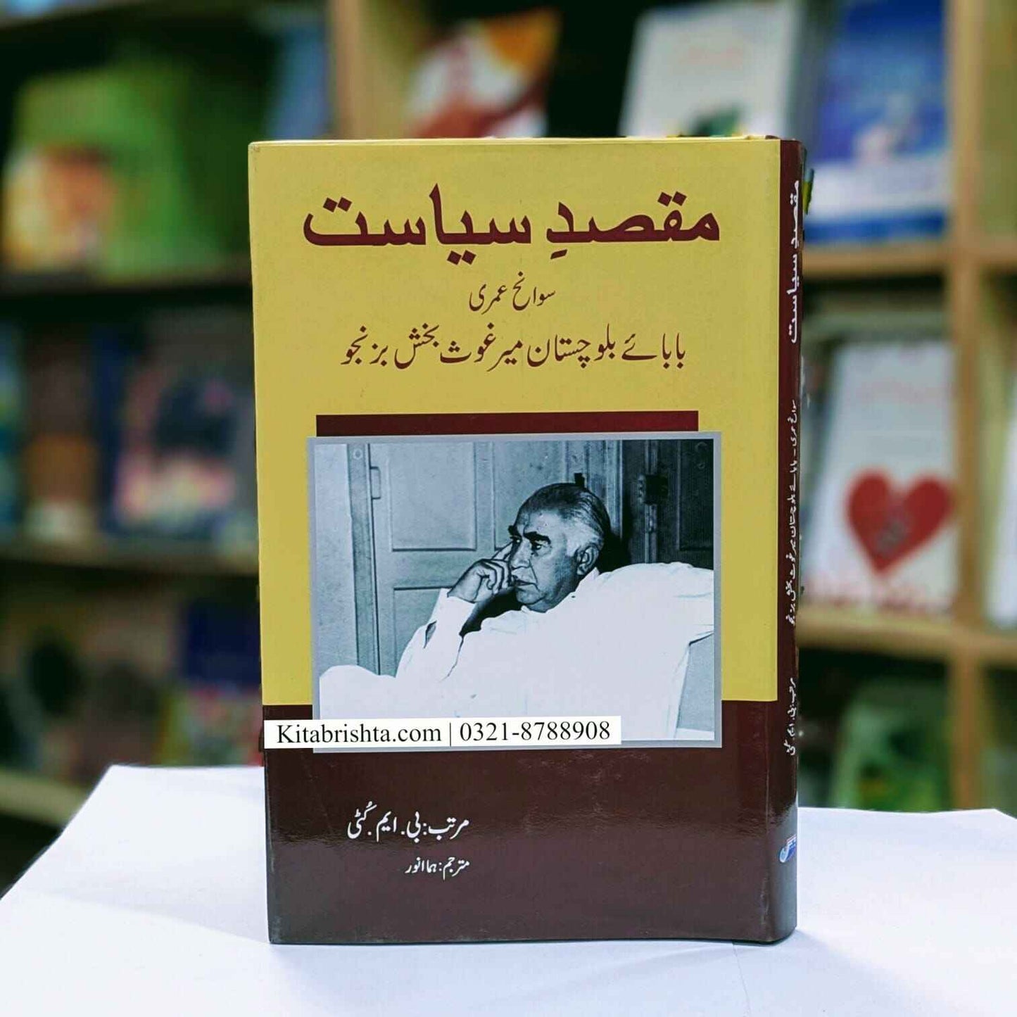 Maqsad E Siasat مقصد سیاست