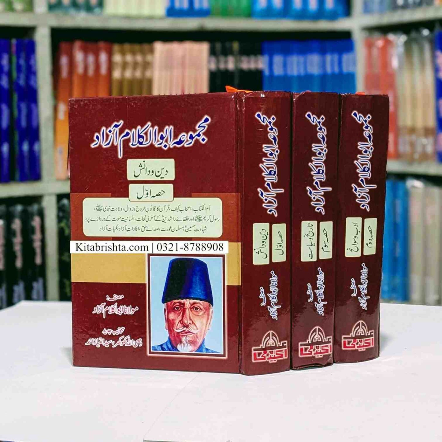 Majmoma Molana Abdul Kalam Azad مجموعہ ابوالکلام آزاد تین جلدیں