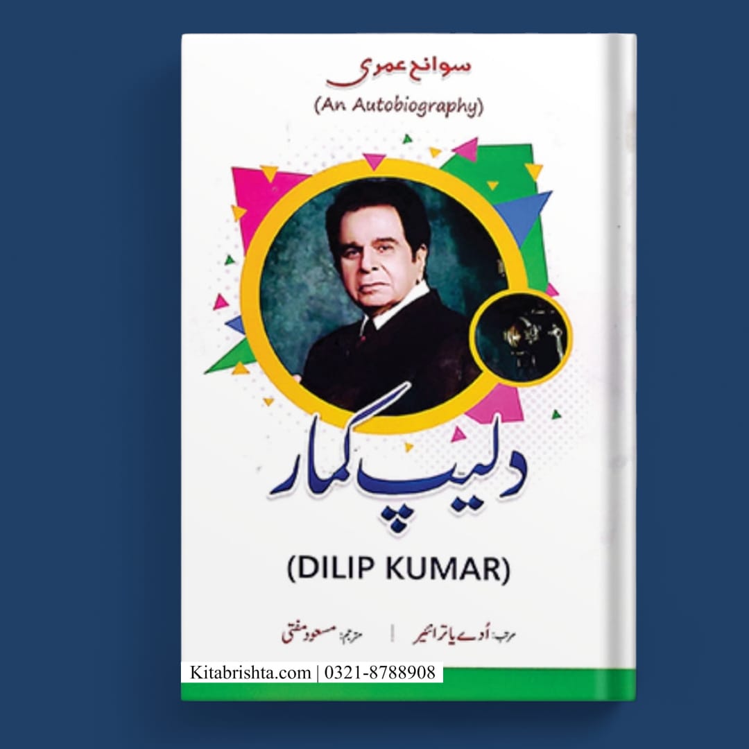 Dalip Kumar Biography دلیپ کمار