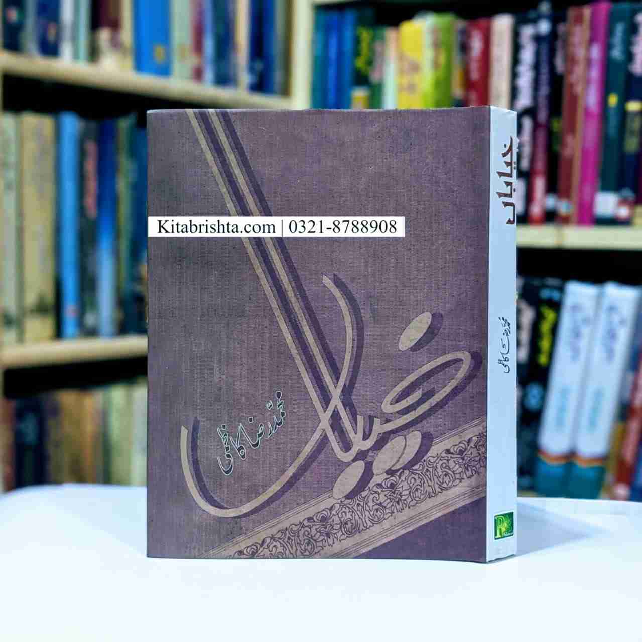 KHAYABAN BY MUHAMMAD RAZA KAZMI خیابان از محمد رضا کاظمی