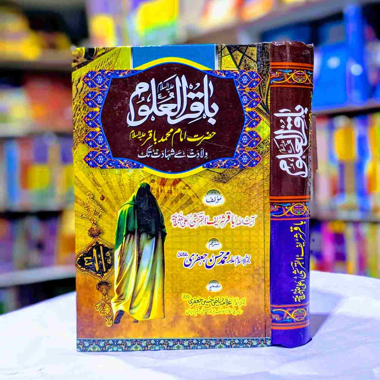 HAZRAT IMAM MUHAMMAD BAQIR امام باقر ولادت سے شہادت