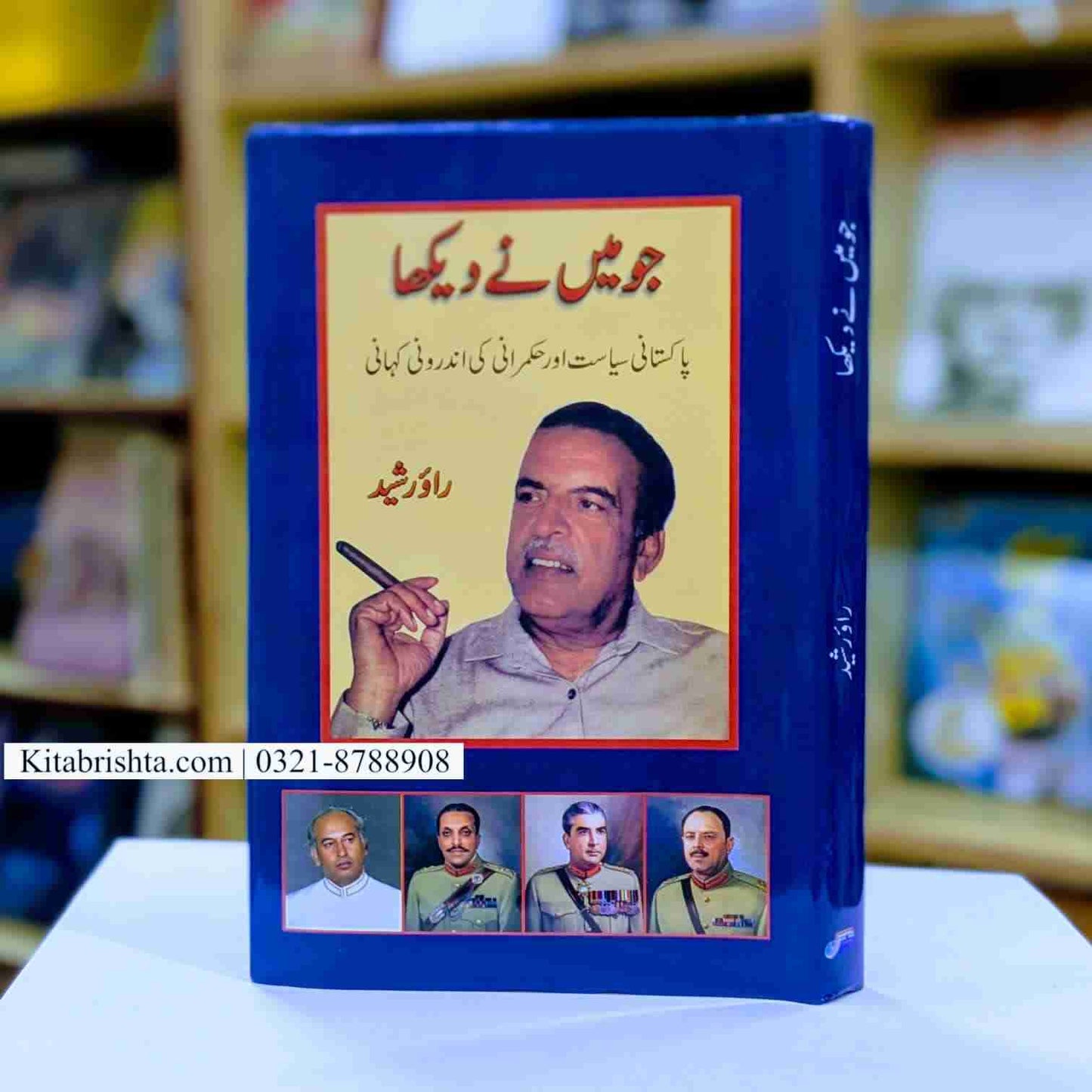 JO MAIN NAY DEKHA جو میں نے دیکھا