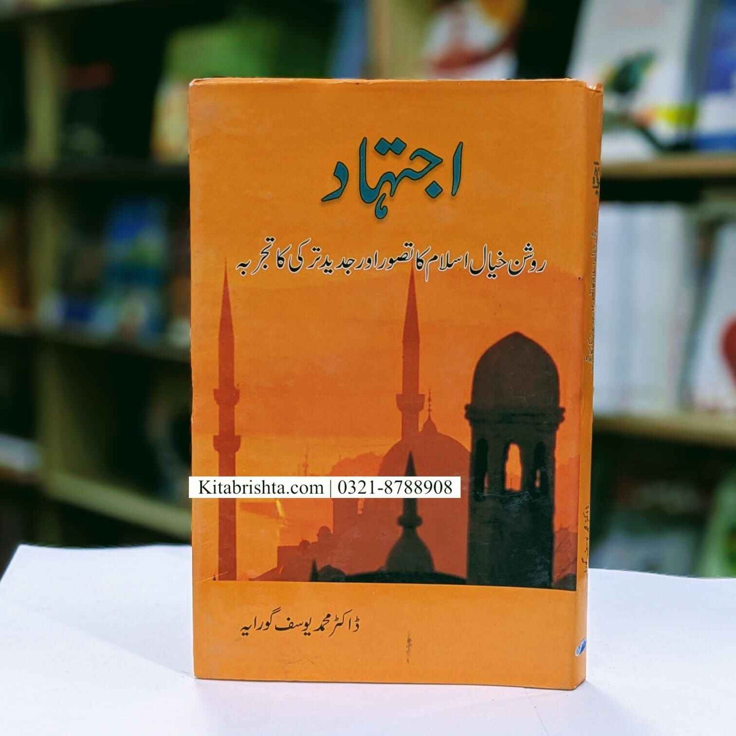 Ijtihad اجتہاد