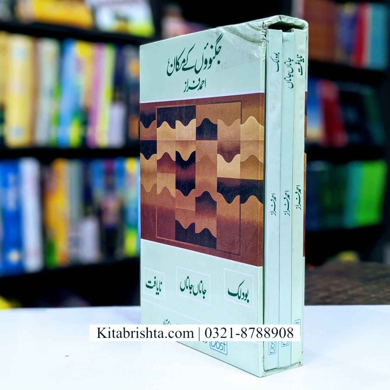 3 BOOKS SET OF AHMAD FARAZ