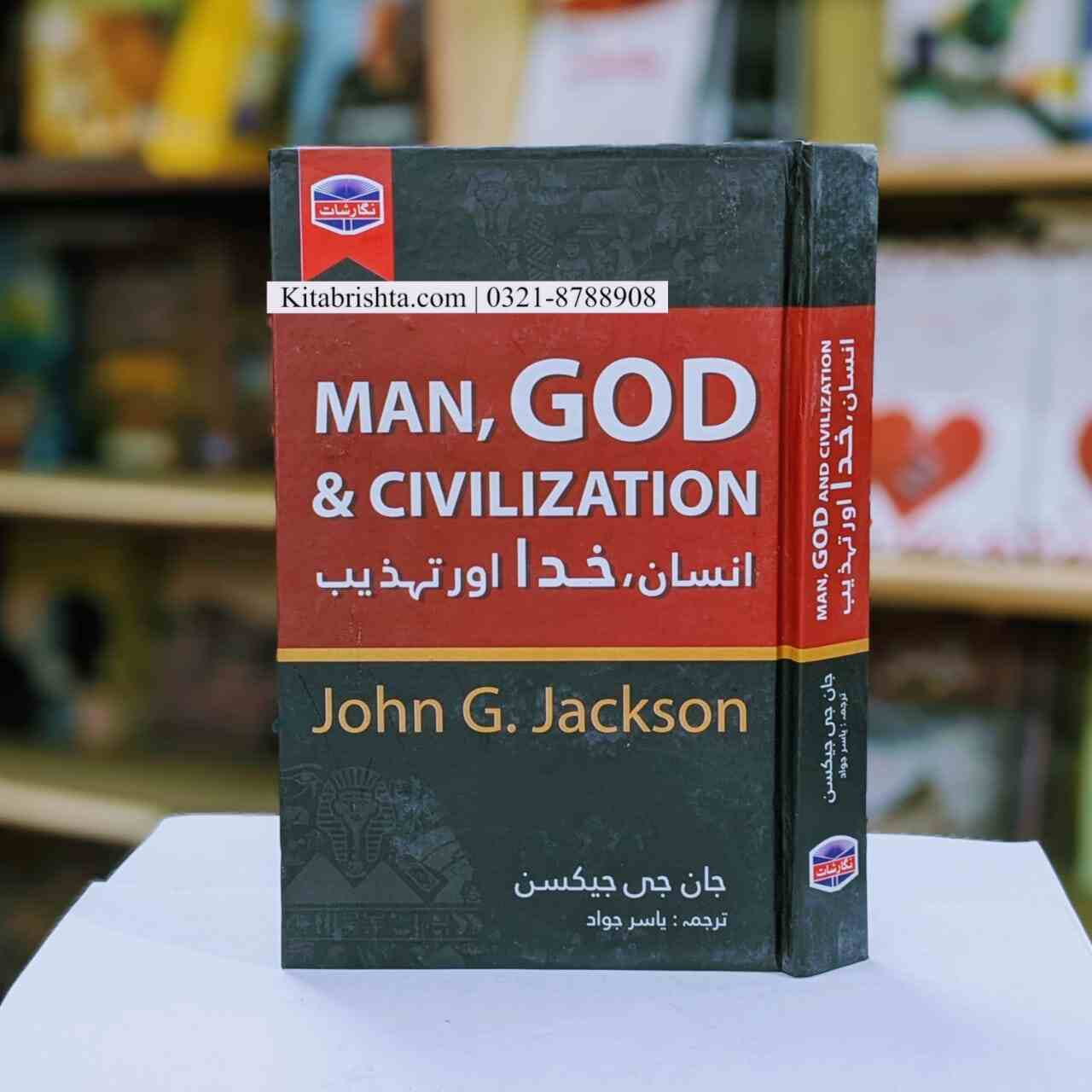 INSAN KHUDA AUR TEHZEEB انسان خدا اور تہذیب