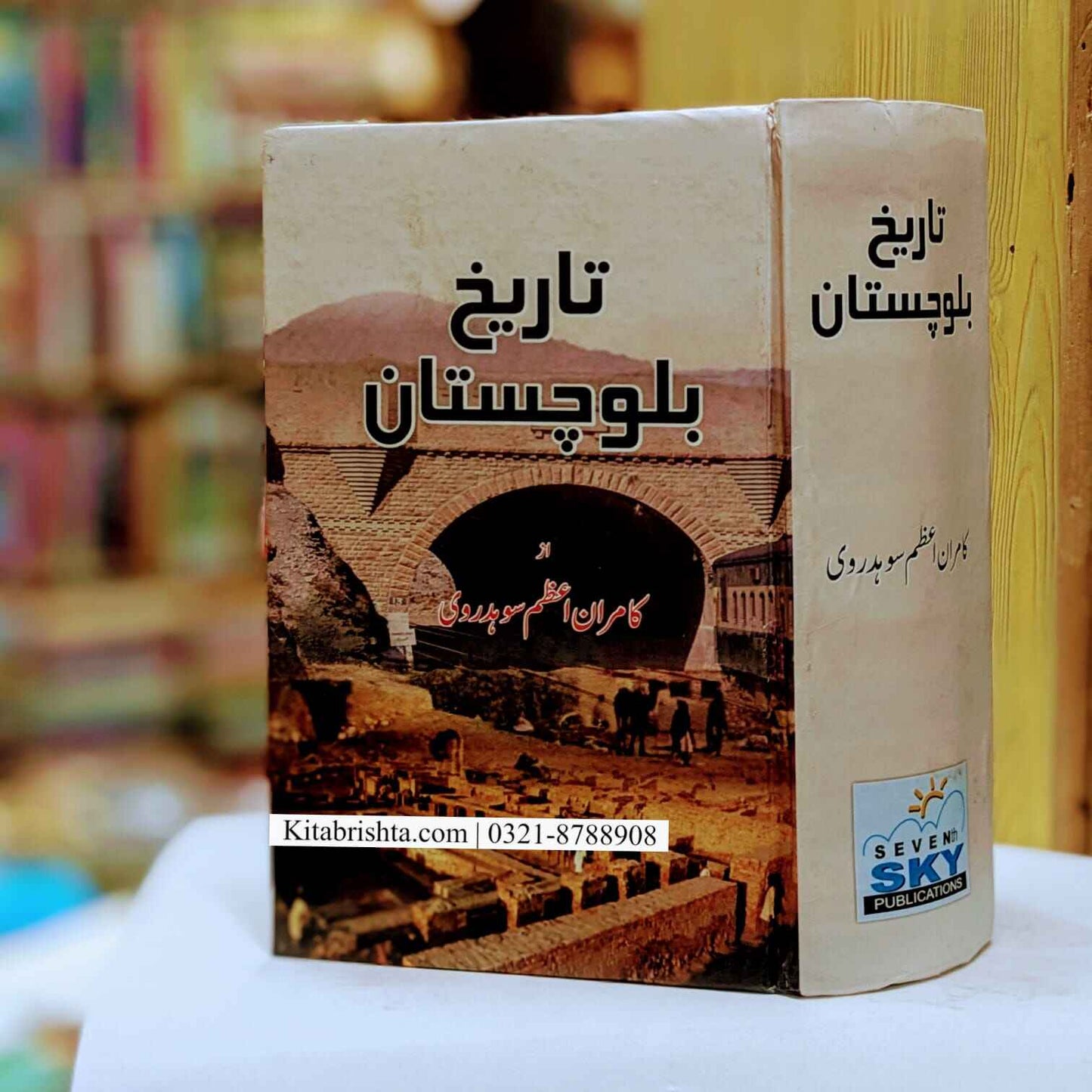 Tareekh Balochistan تاریخ بلوچستان