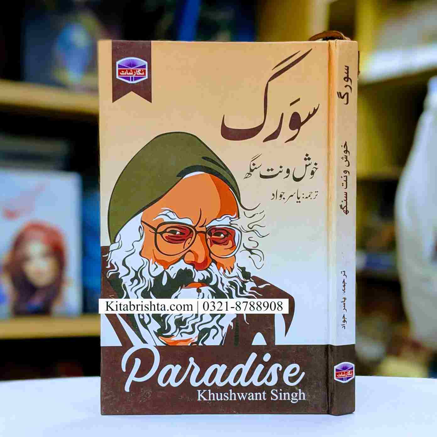 SAWARG BY KHUSHWANT SINGH سورگ از خوش ونت سنگھ