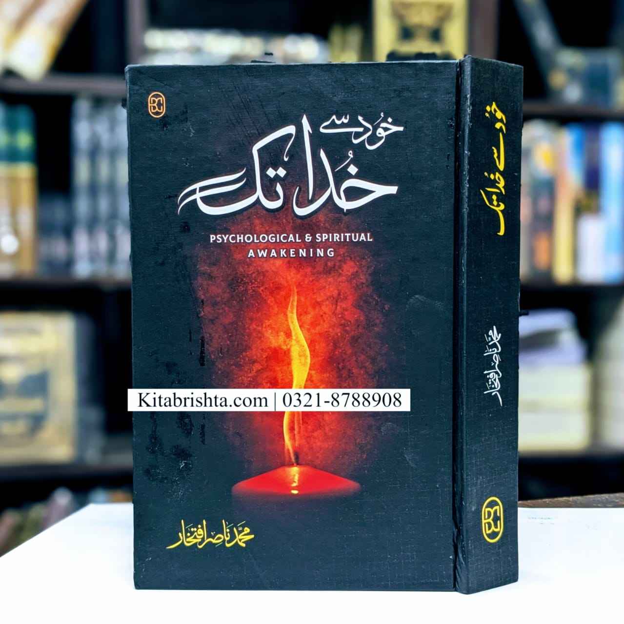 KHUD SE KHUDA TAK خود سے خدا تک