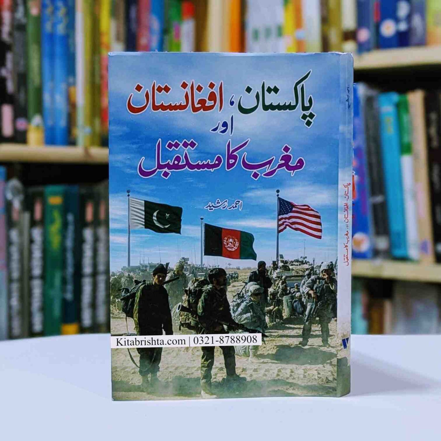 Pakistan, Afghanistan Aur Magrib Ka Mustaqbil پاکستان افغانستان اور مغرب کا مستقبل