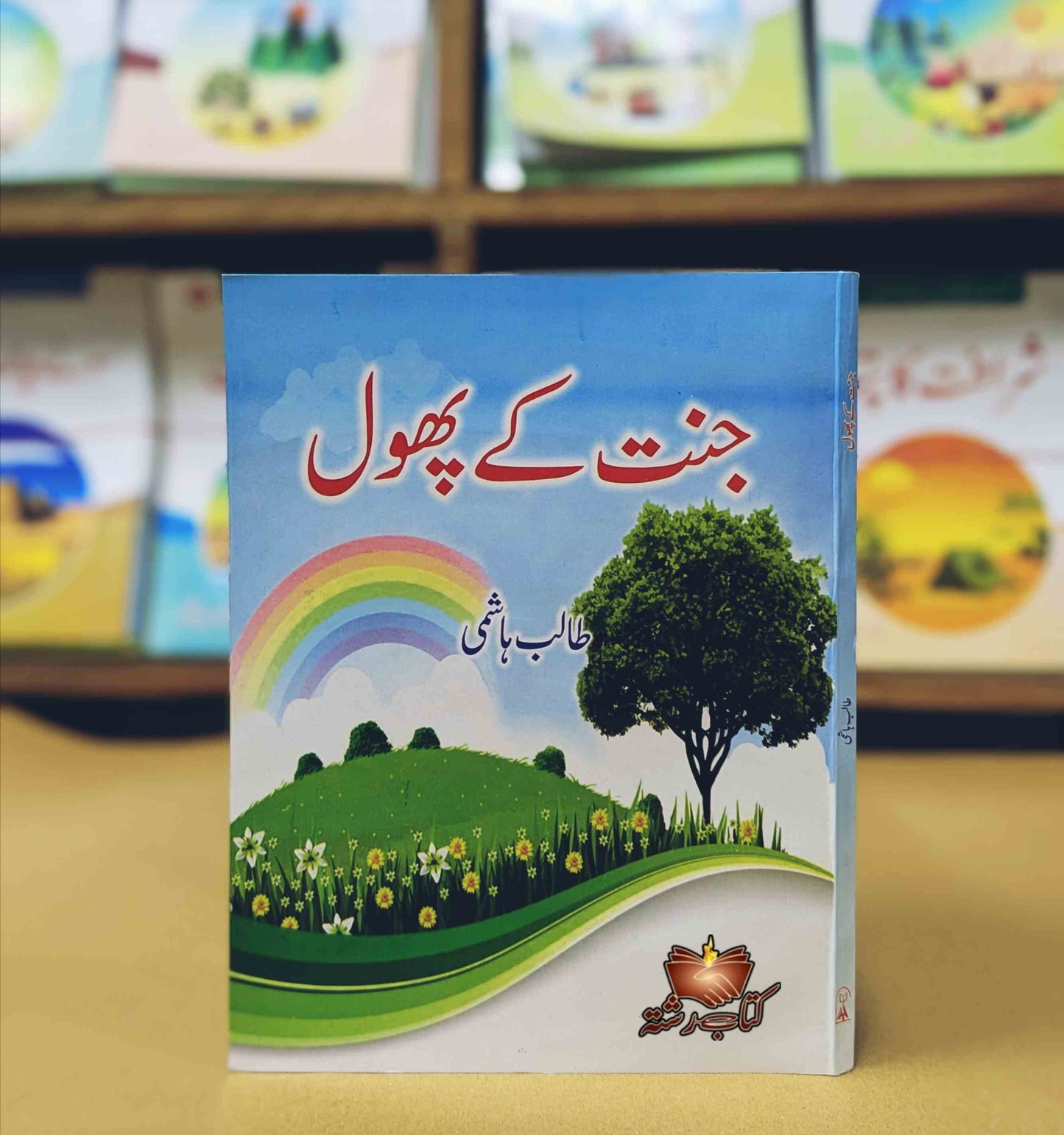 Jannat Ky Phool جنت کے پھول