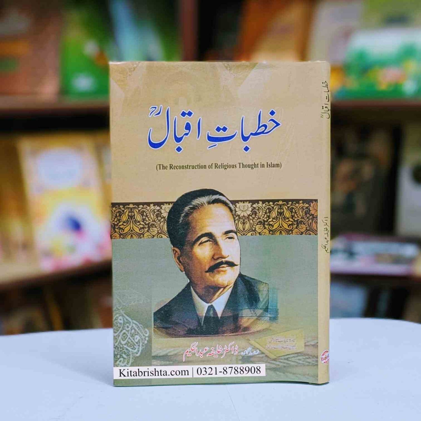 Khutbaat E Iqbal خطبات اقبال