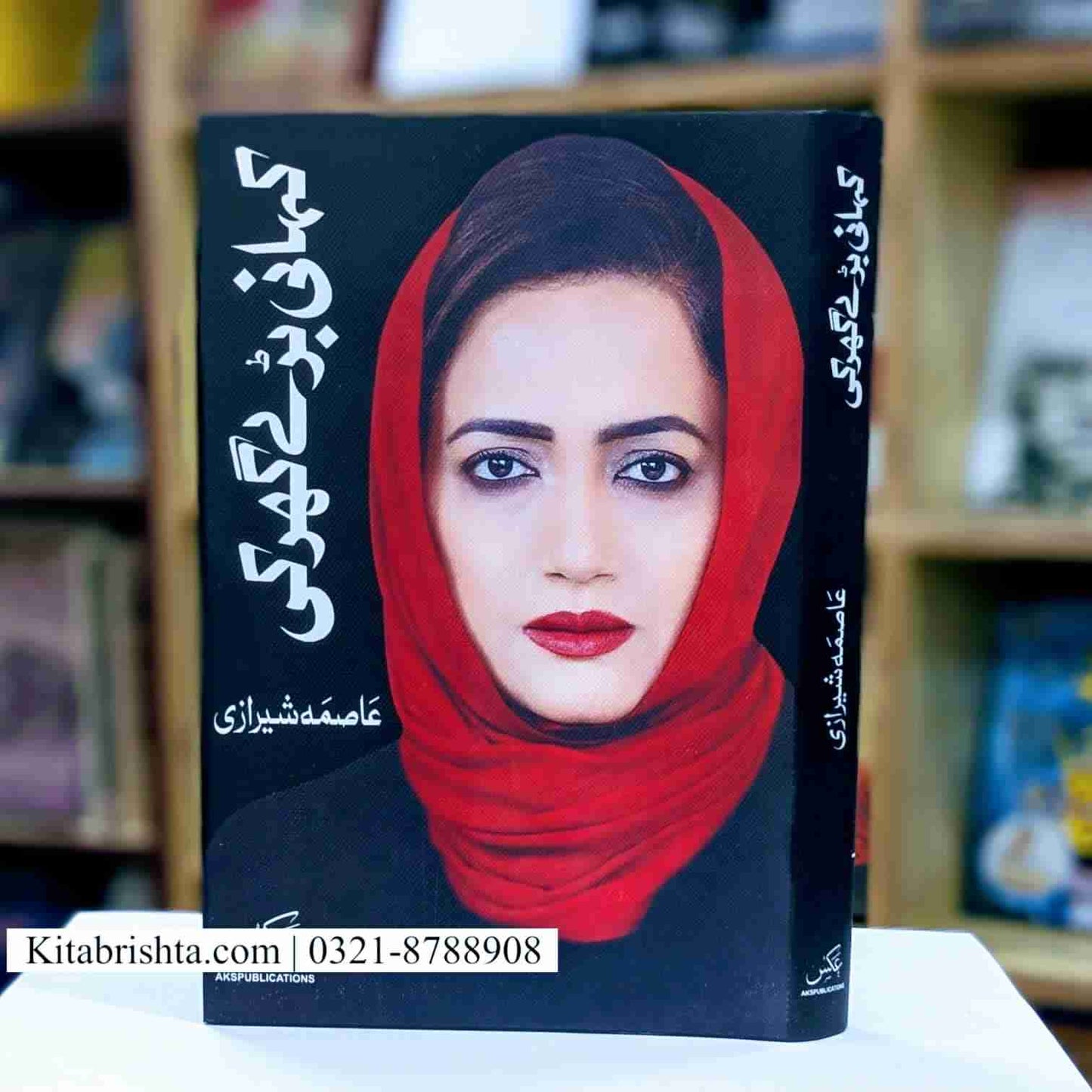 KAHANI BARAY GHAR KI کہانی بڑے گھر کی