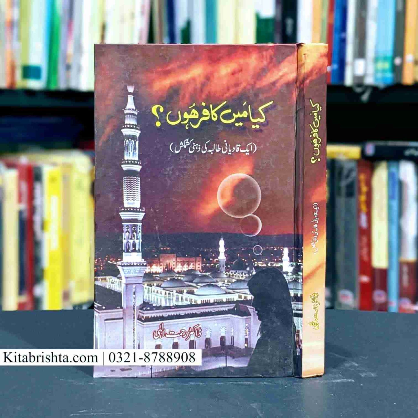 KIA MAIN KAFIR HON ? کیا میں کافر ہوں