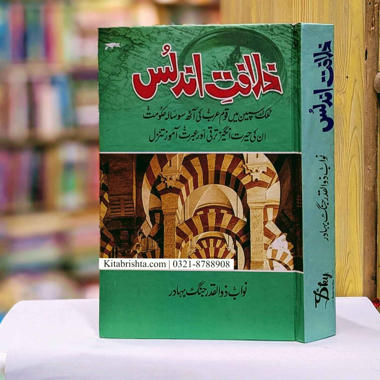 Khilafat E Undlas خلافت اندلس