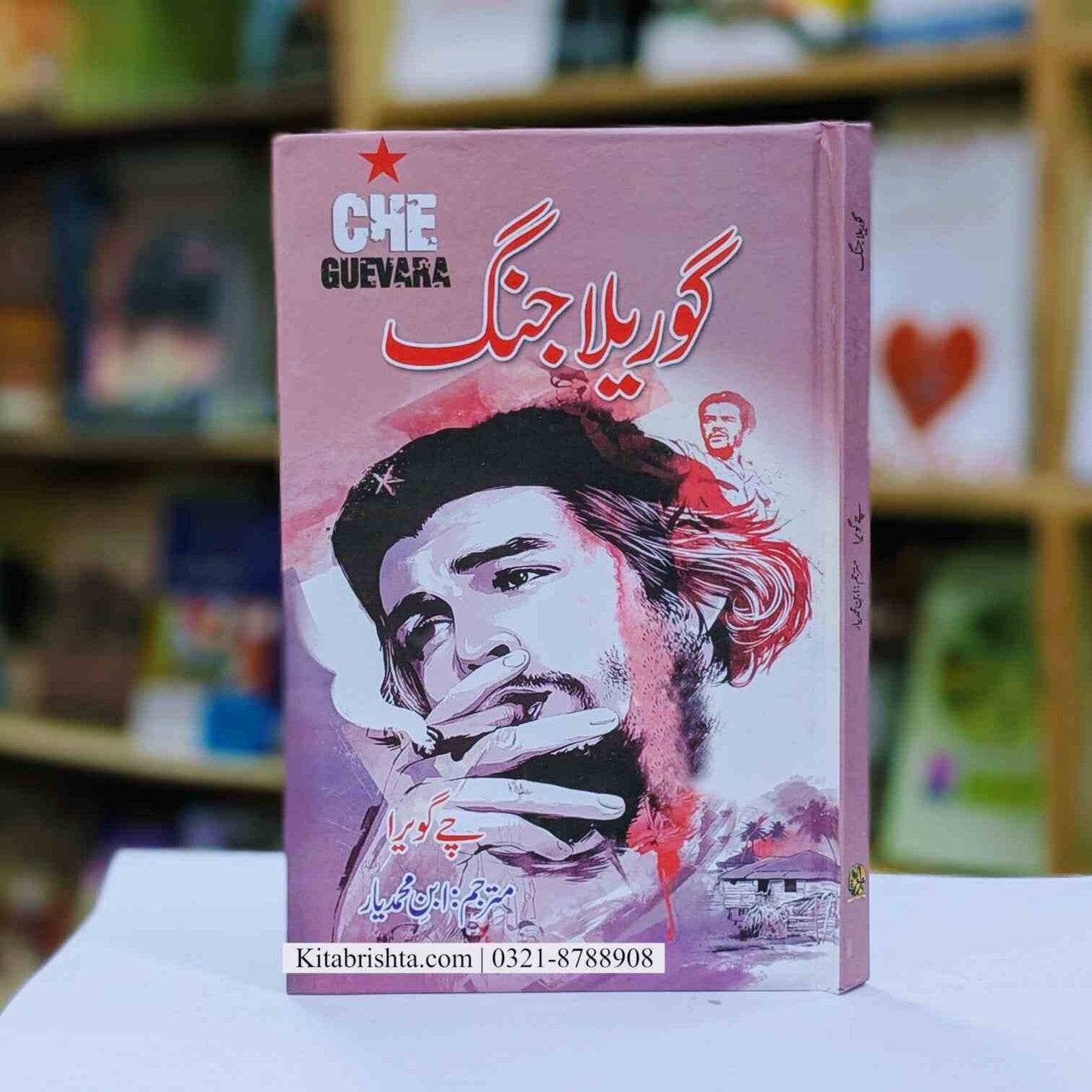 Guerrilla Jang گوریلا جنگ