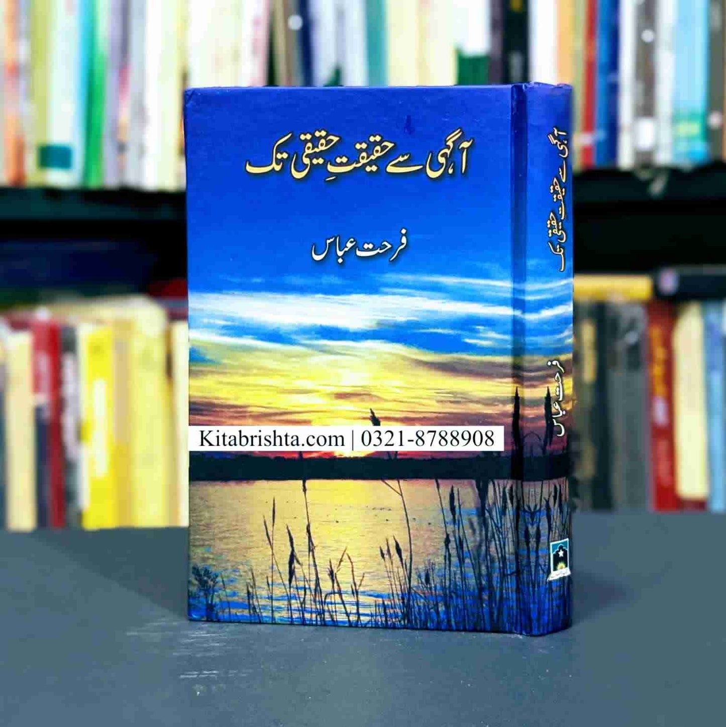 AGAHI SAY HAQEEQT TAK آگہی سے حقیقت تک