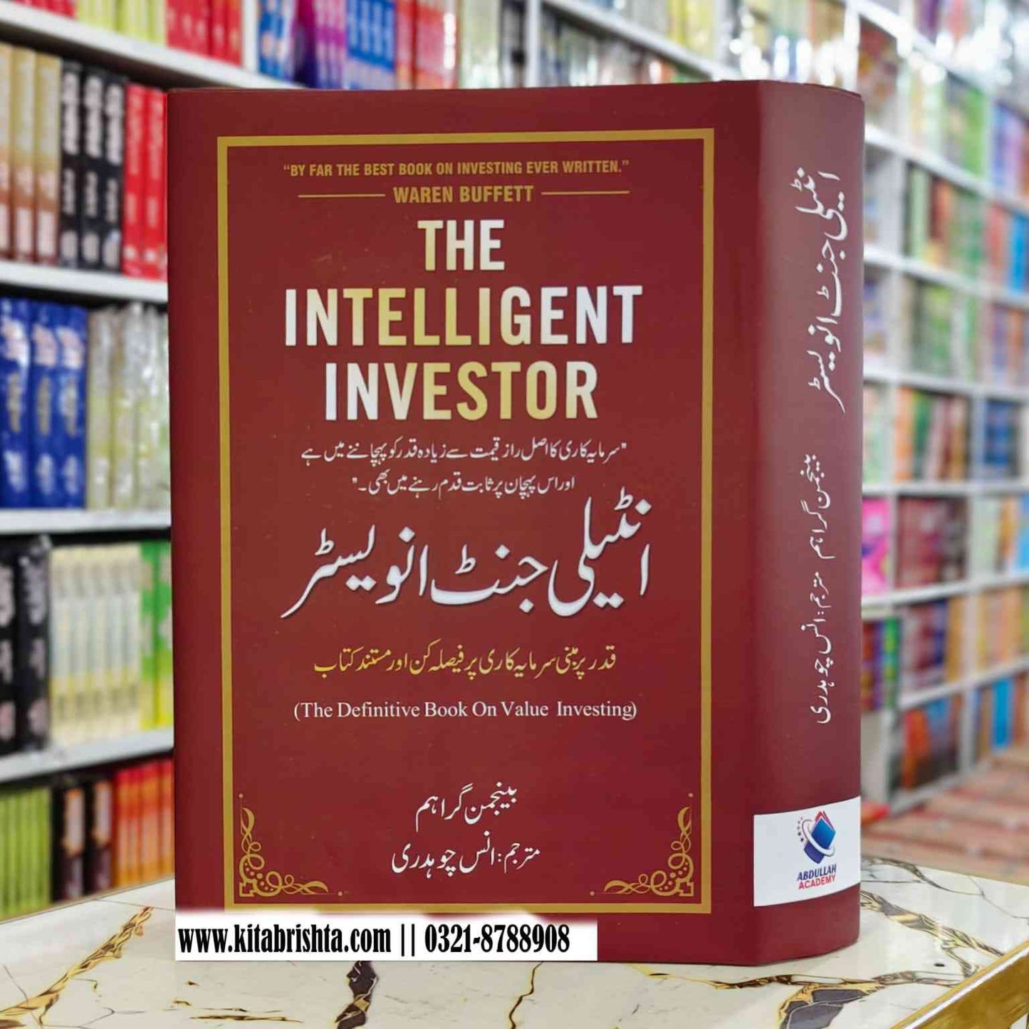 THE INTELLIGENT INVESTOR انٹیلی جنٹ انویسٹر
