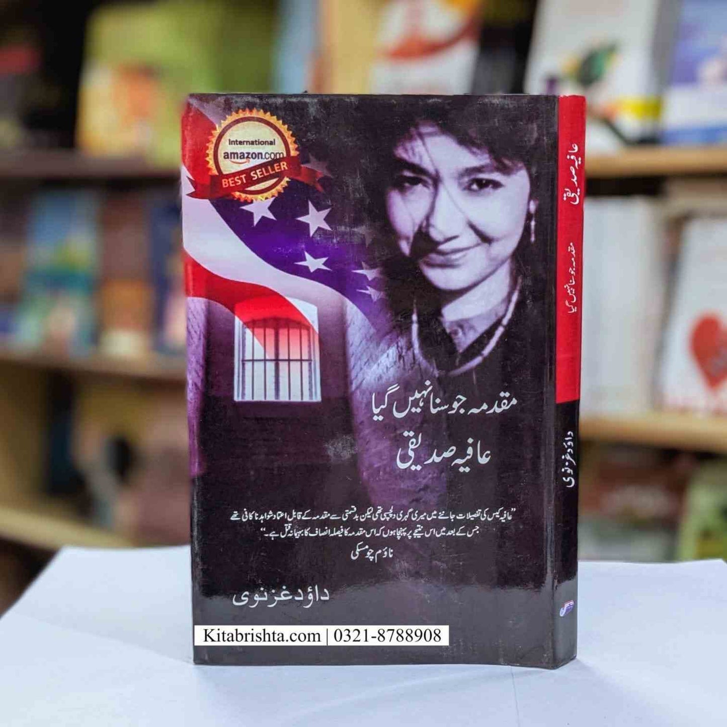 Muqadama Jo Suna Nahi Gaya Afia Siddiqui مقدمہ جو سنا نہیں گیا عافیہ صدیقی