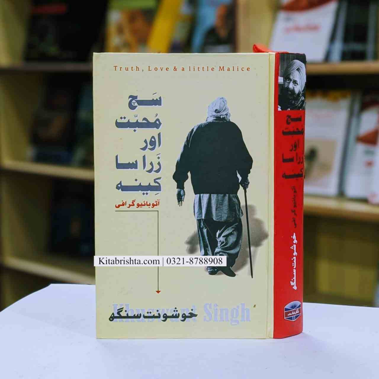 SACH MUHABBAT AUR ZARA SA KEENA سچ محبت اور ذرا سا کینہ