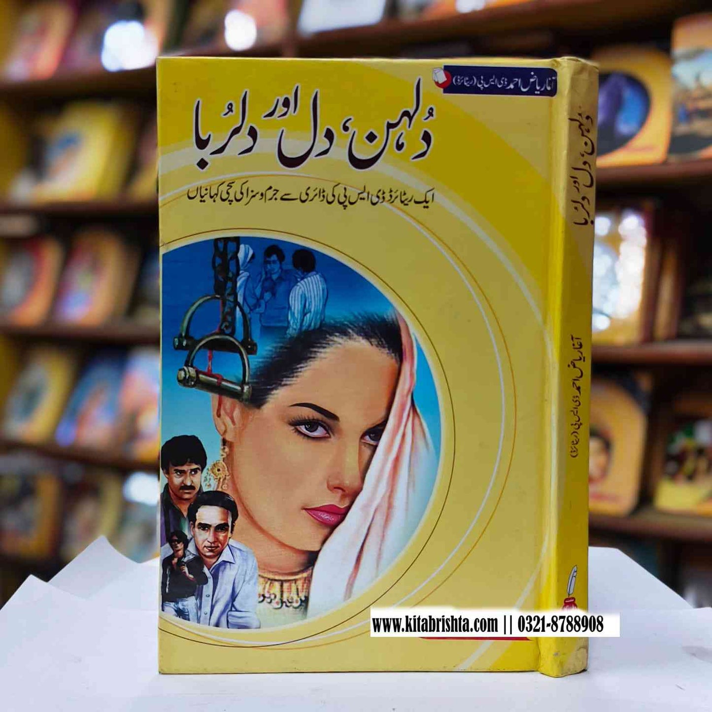 DULHAN DIL AUR DILRUBA دلہن دل اور دلربا