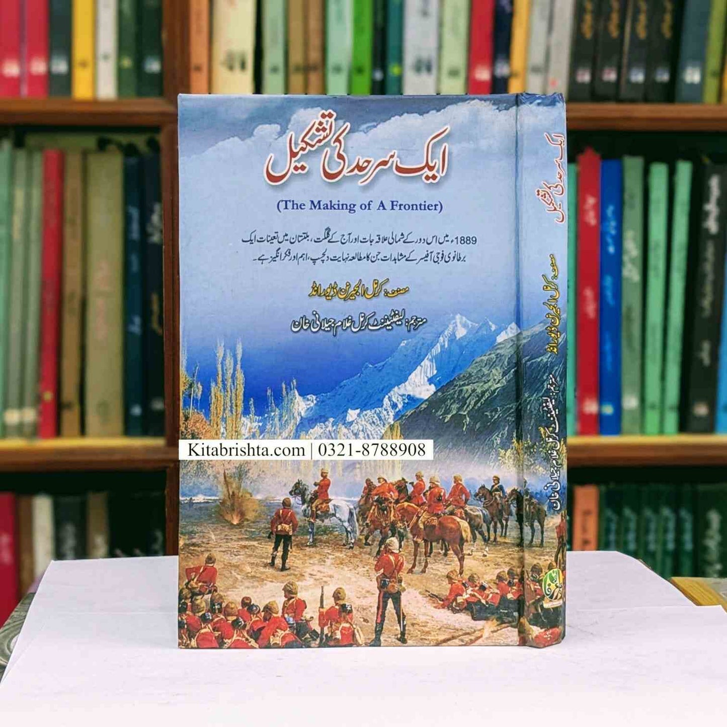 Aik Sarhad Ki Tashkeel