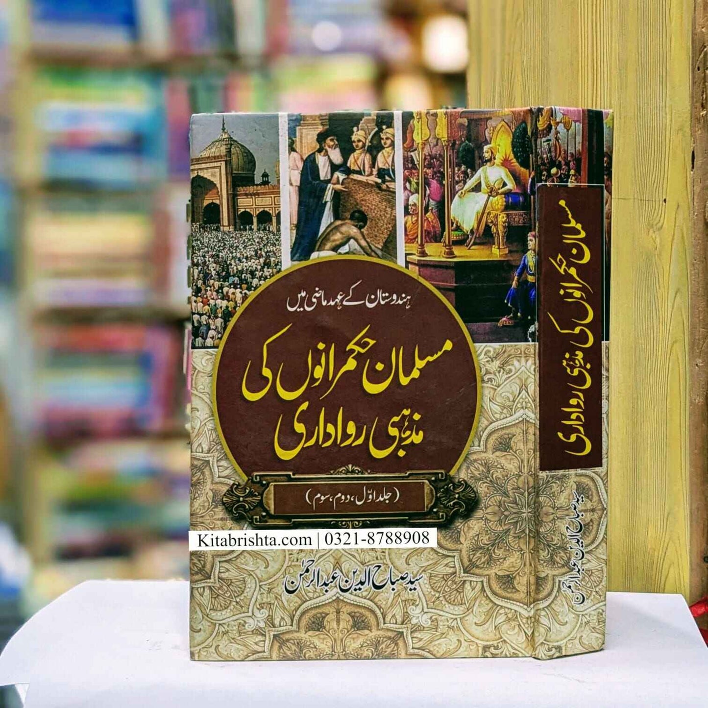 Musalman Hukmarano ki Mazhabi Rawadari مسلمان حکمرانوں کی مذہبی رواداری