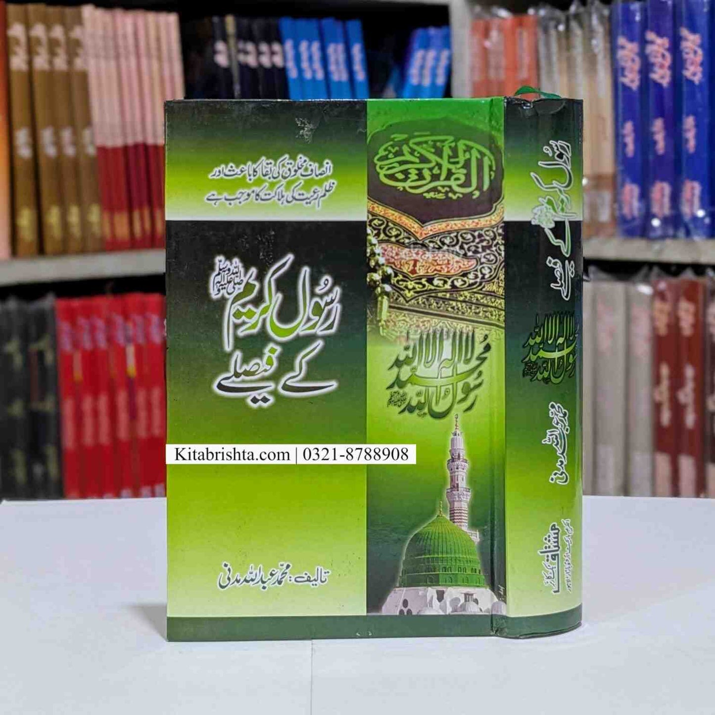 Rasool Kareem Ky Faisly