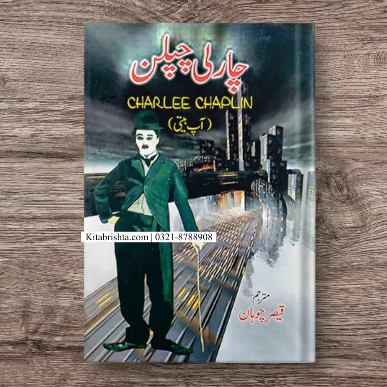 Charlie Chaplin Aap Beeti چارلی چیپلن آپ بیتی