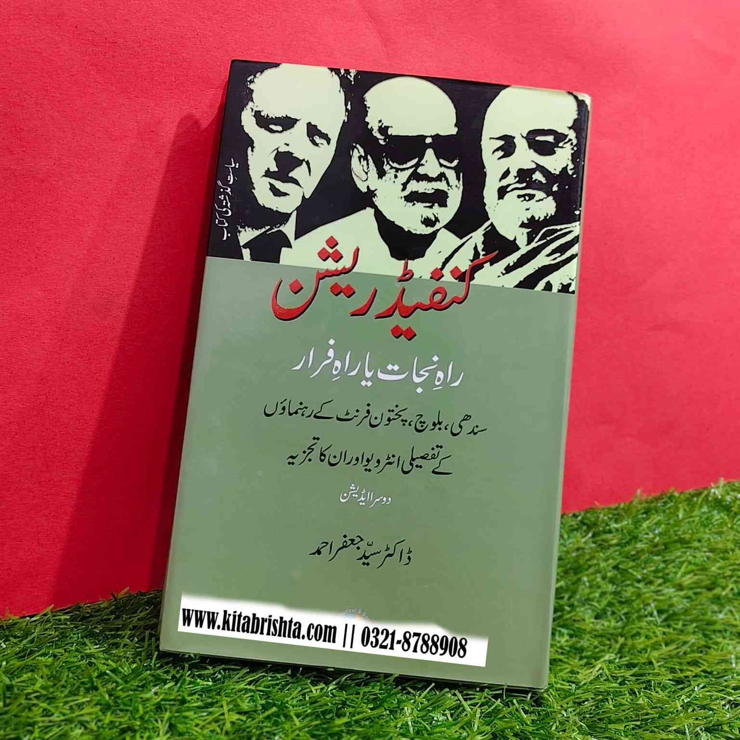 CONFEDERATION کنفیڈریشن