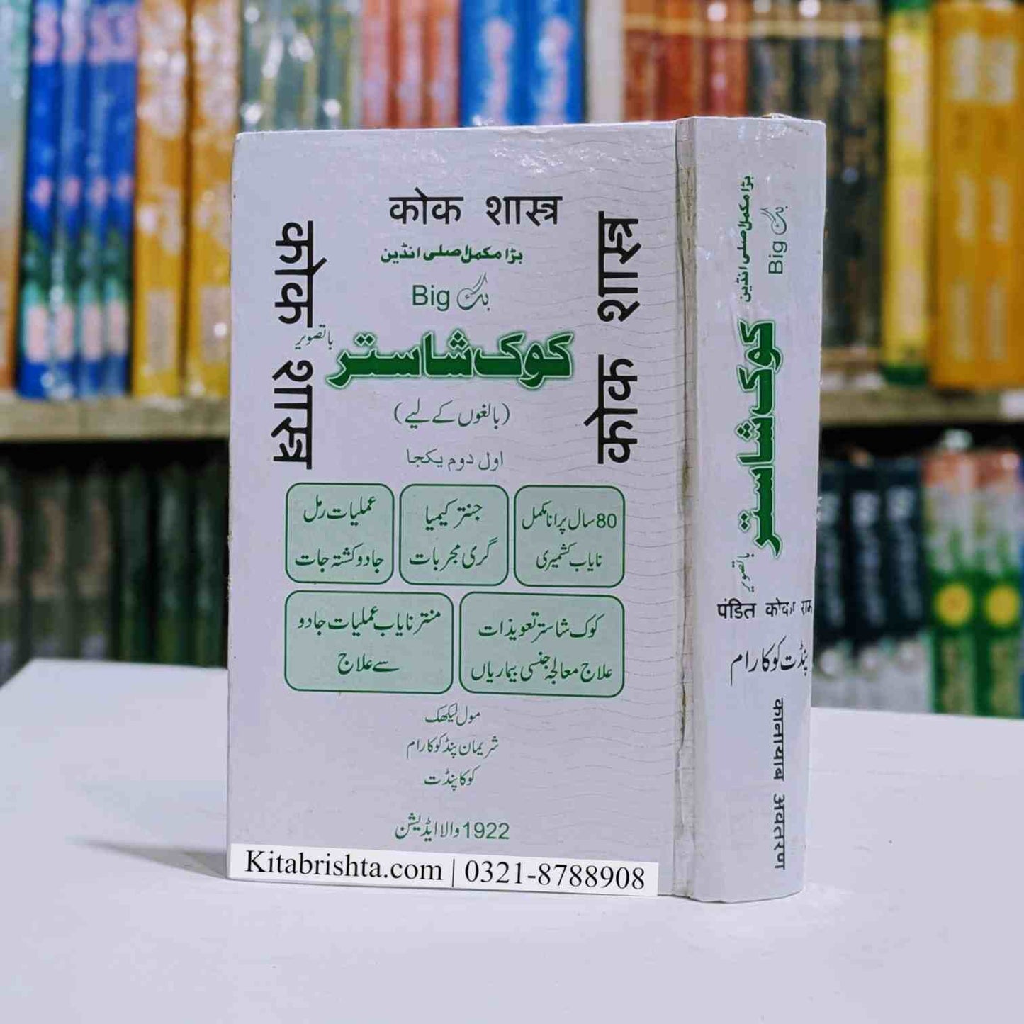 Kok Shastar (1922 Edition)