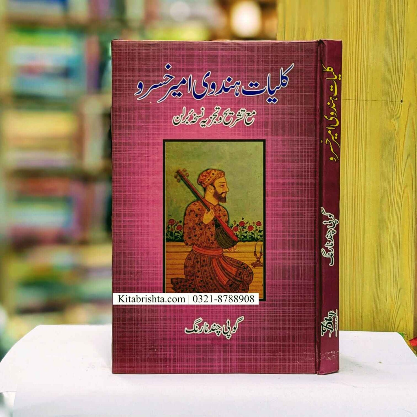 Kuliyaat Hindvi Ameer Khusro