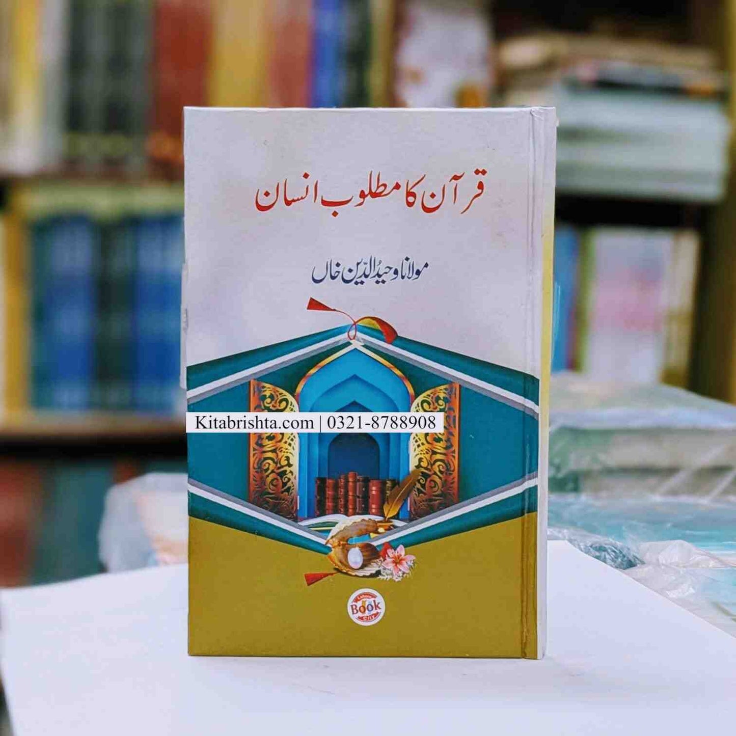 Quran Ka Matlob Insan