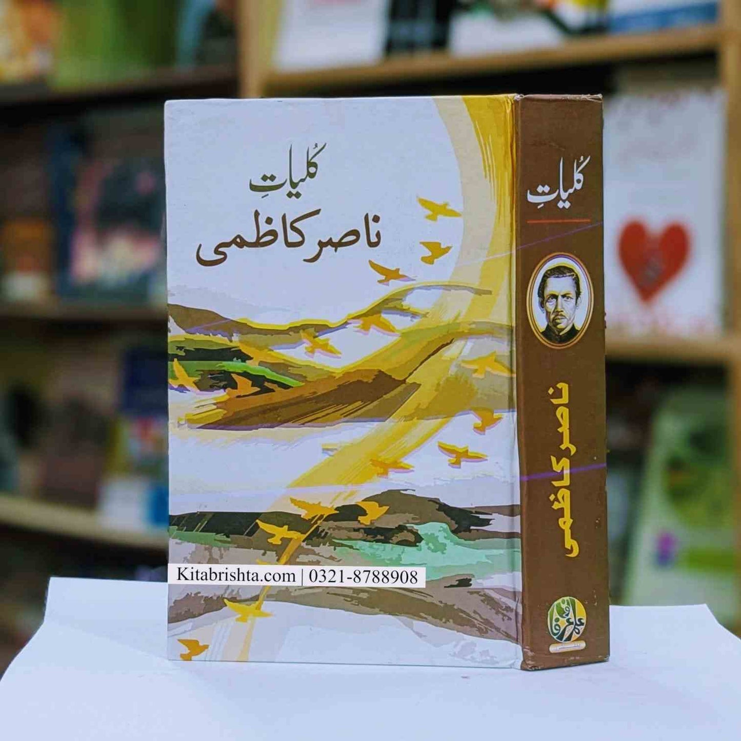 Kuliyaat E Nasir Kazmi