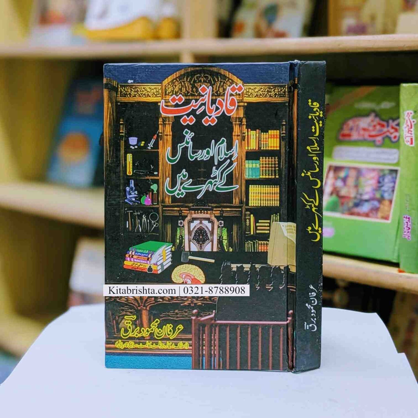 Qadyaniat Quran Aur Science Ky Katahry Main