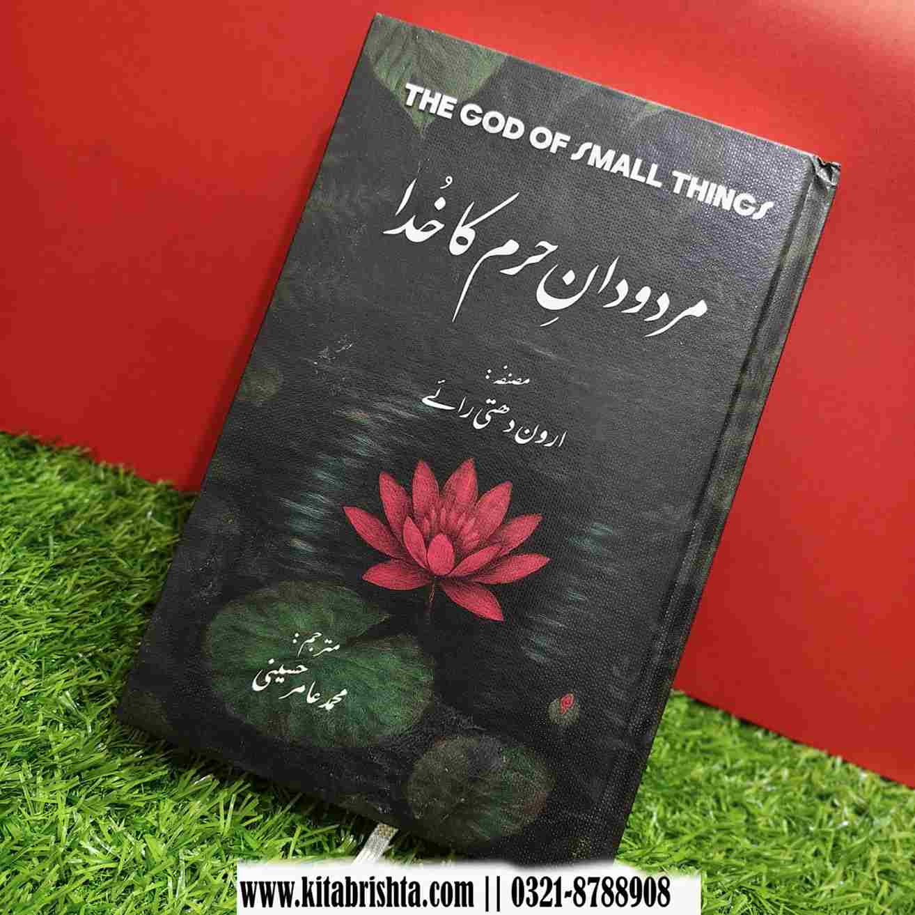 THE GOD OF SMALL THINGS مردودان حرم کا خدا